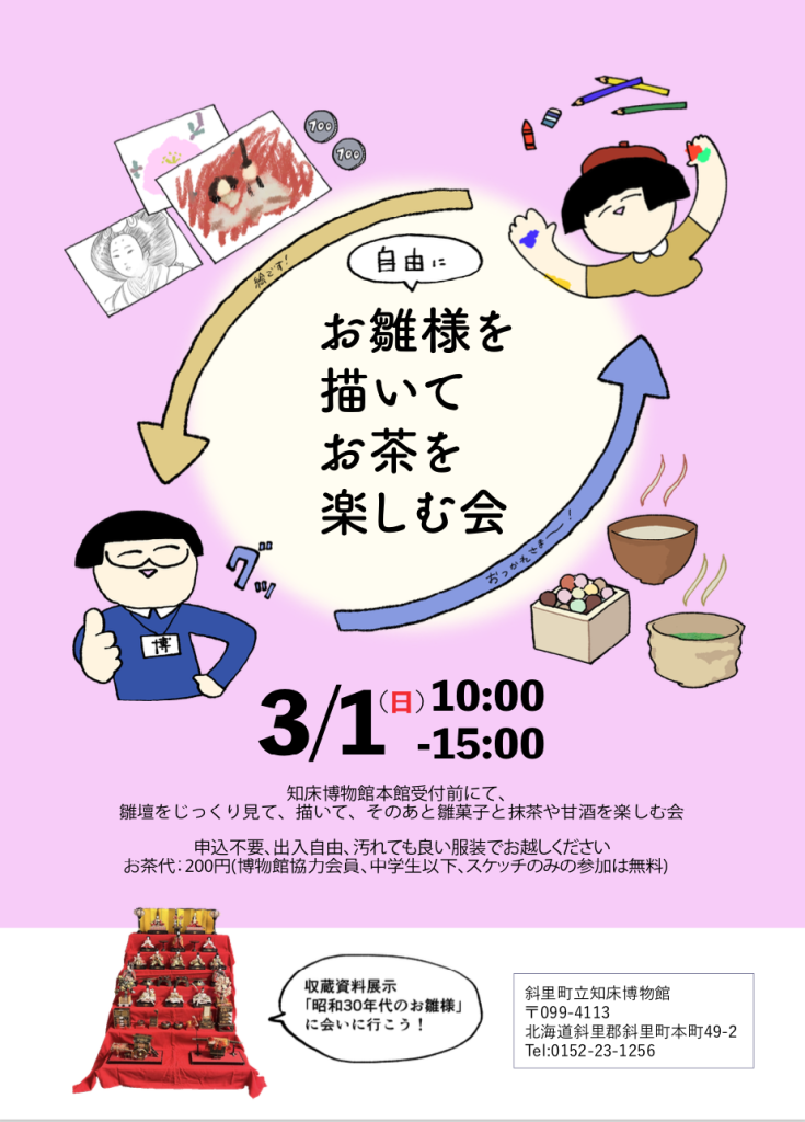 収蔵資料展示関連イベント「お雛様を描いてお茶を楽しむ会」